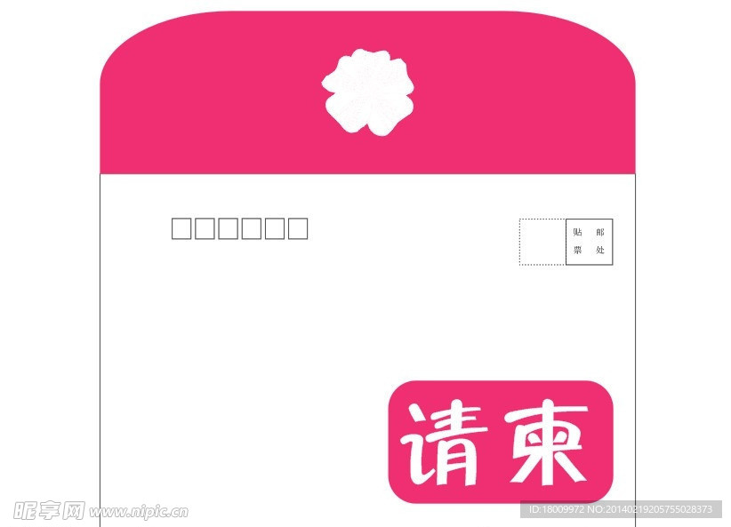信封