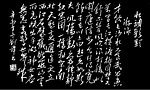 毛泽东书法水调歌头