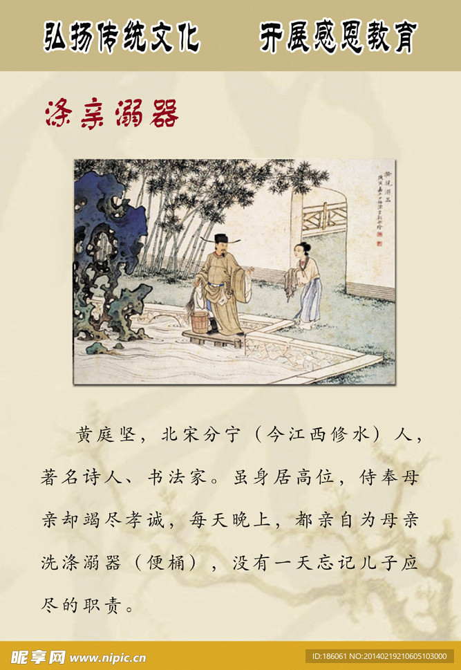 二十四孝 涤亲溺器