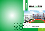 学校画册封面