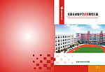 学校画册封面