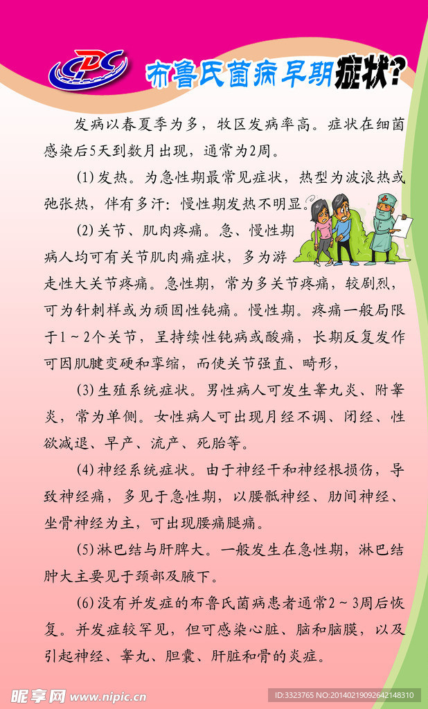 布氏杆菌病早期症状