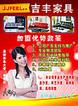 吉丰家具彩页