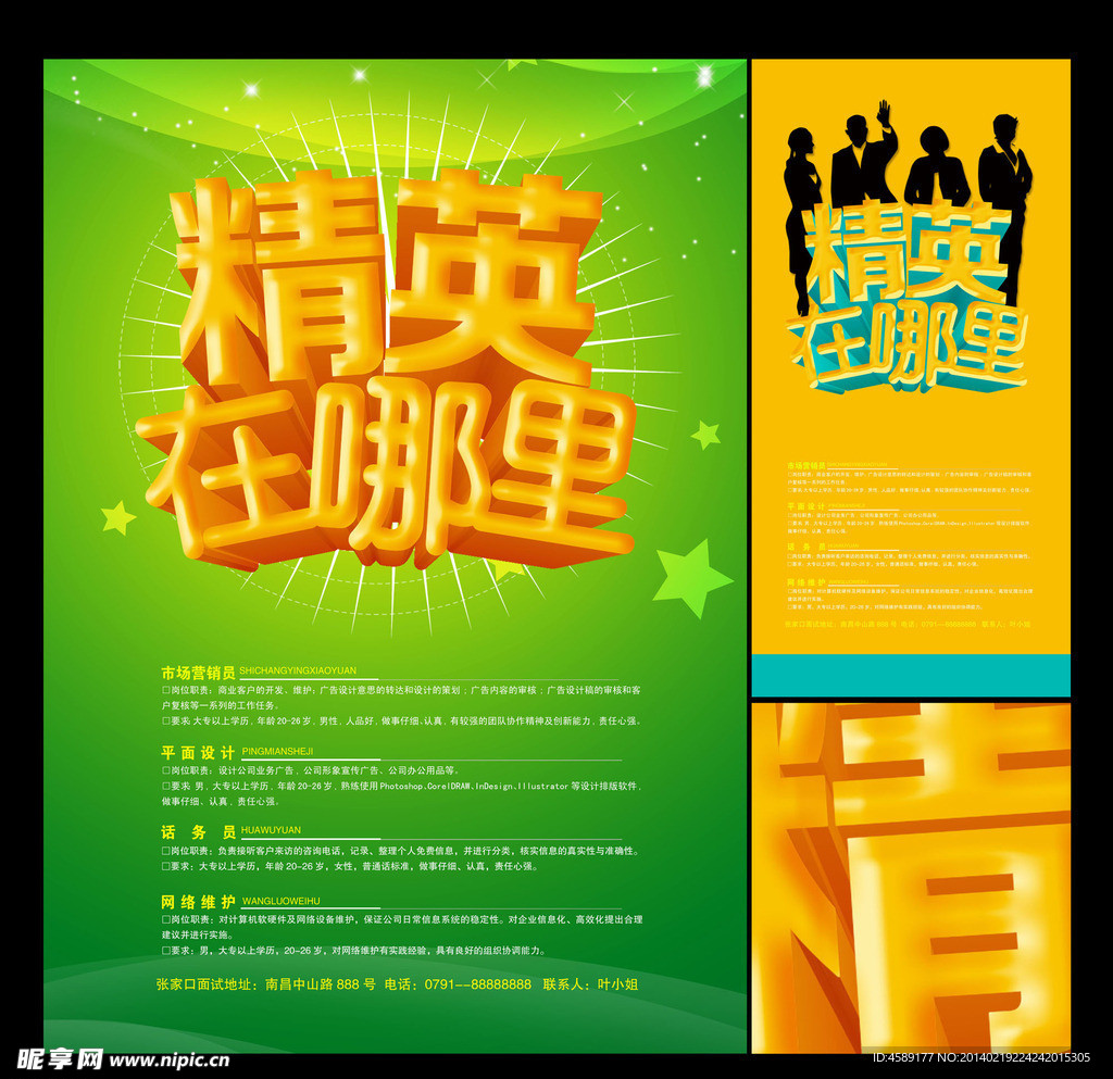 招聘