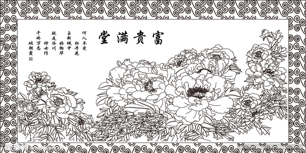富贵满堂 牡丹