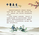 中医养生