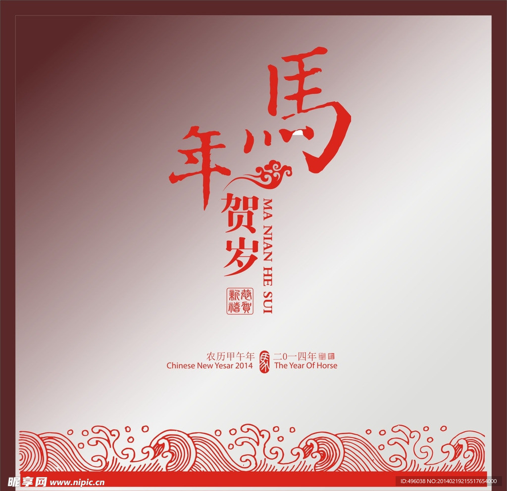 马年