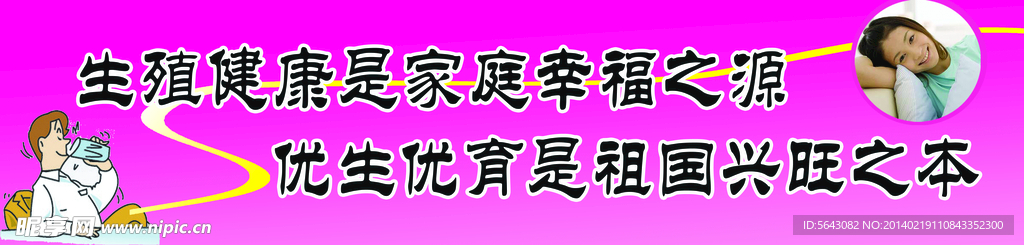 优生优育标语