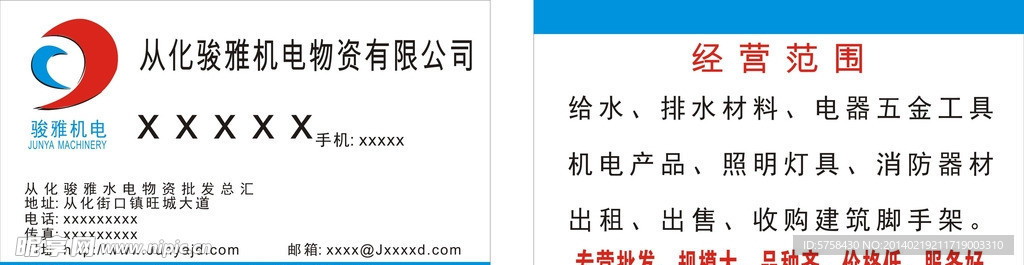 骏雅机电名片