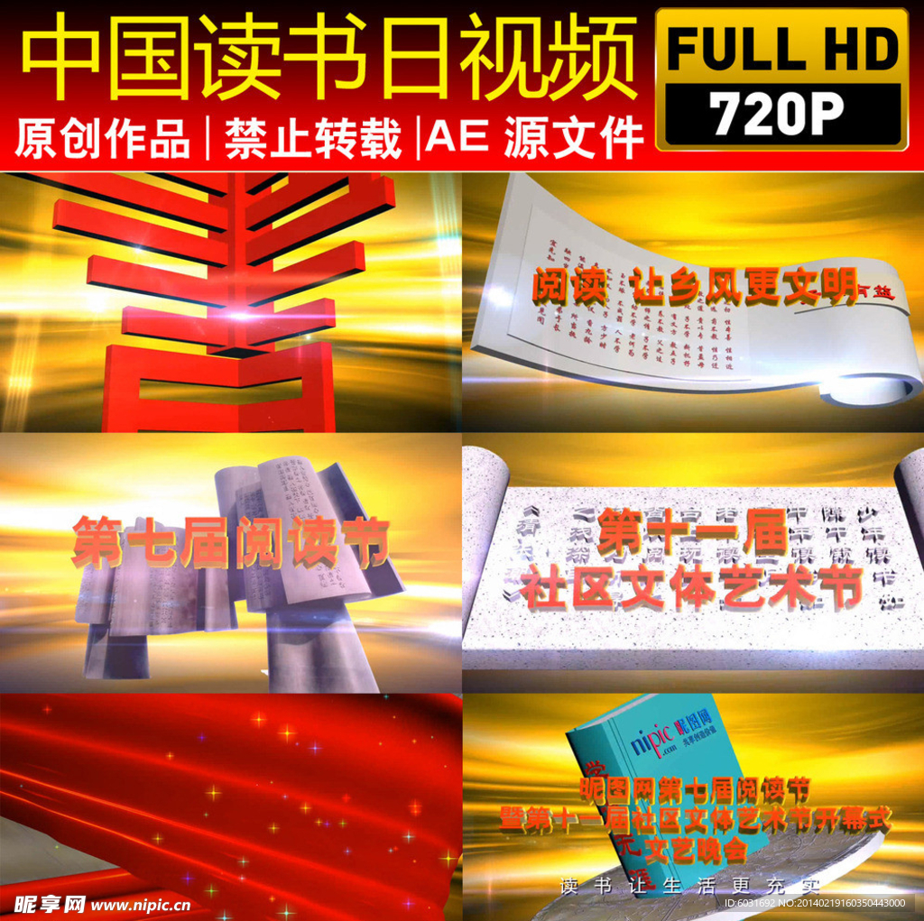 中国读书日视频