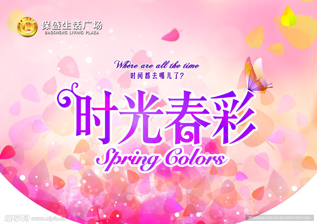生活广场春季专柜吊旗