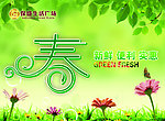 生活广场春季吊旗