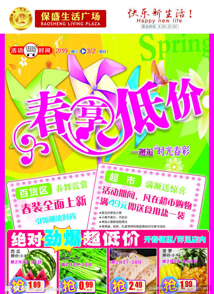生活广场春上市DM