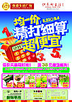 生活广场均一价超便宜