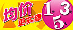 均价更实惠吊板