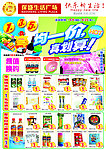 生活广场均一价真划算