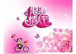 浪漫情人节海报 广告
