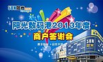 商户答谢会