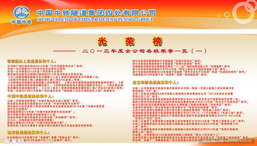 光荣榜