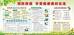 预防疾病展板