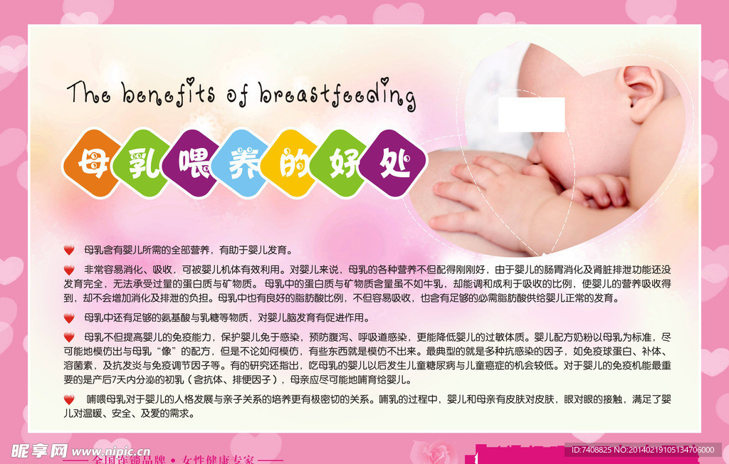 母乳喂养的好处