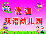 幼儿园展板