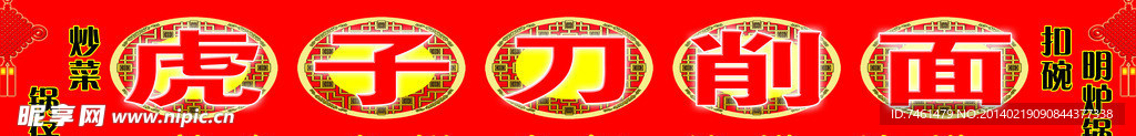 饭店招牌