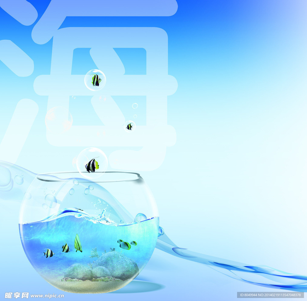 海鱼