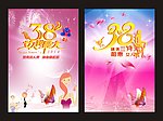 38妇女节