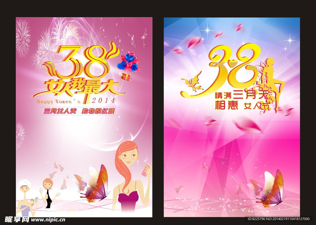 38妇女节