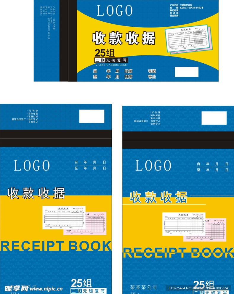 收款收据封面