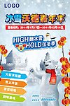 冰雪嘉年华海报