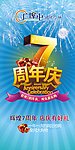 7周年庆