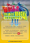 物通征集海报