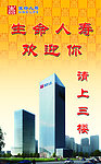 生命人寿