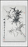 青石国画竹子