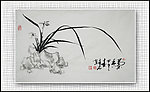 青石国画兰花