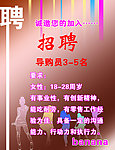 招聘海报