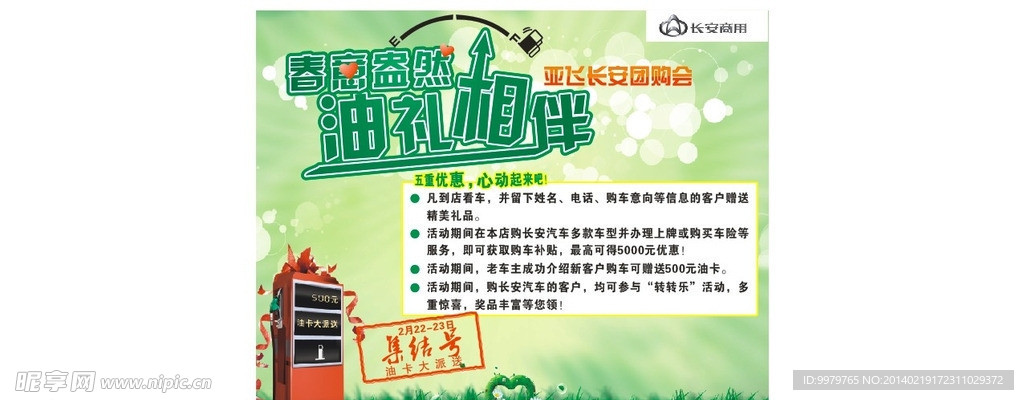 春意盎然