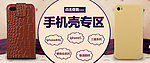 手机壳分类海报