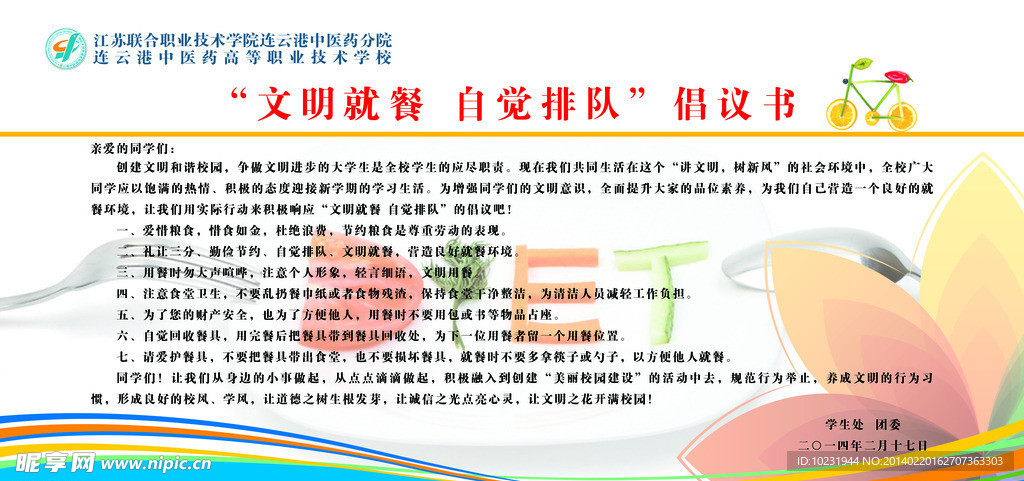 食堂倡议书