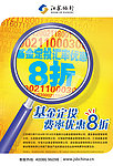 基金 八折 银行