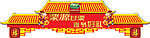 栗源门头