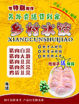 水饺广告