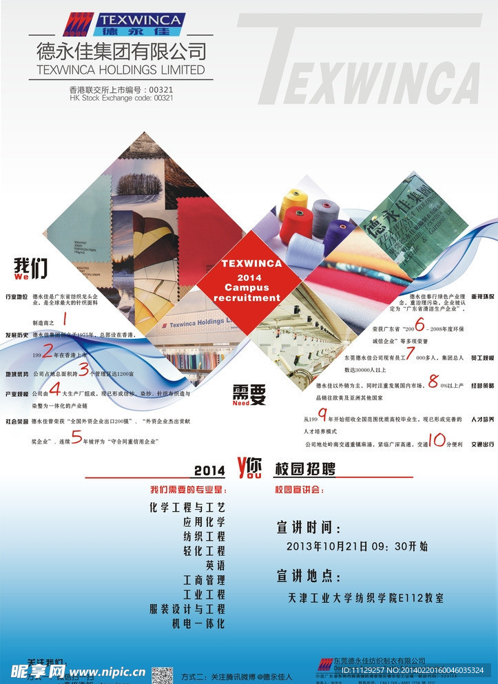 招聘海报