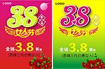38妇女节