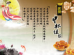 中秋佳节