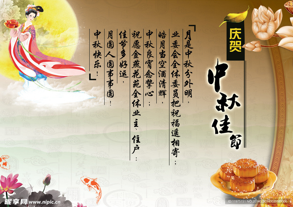 中秋佳节