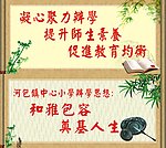 学校标语
