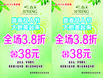 春季海报